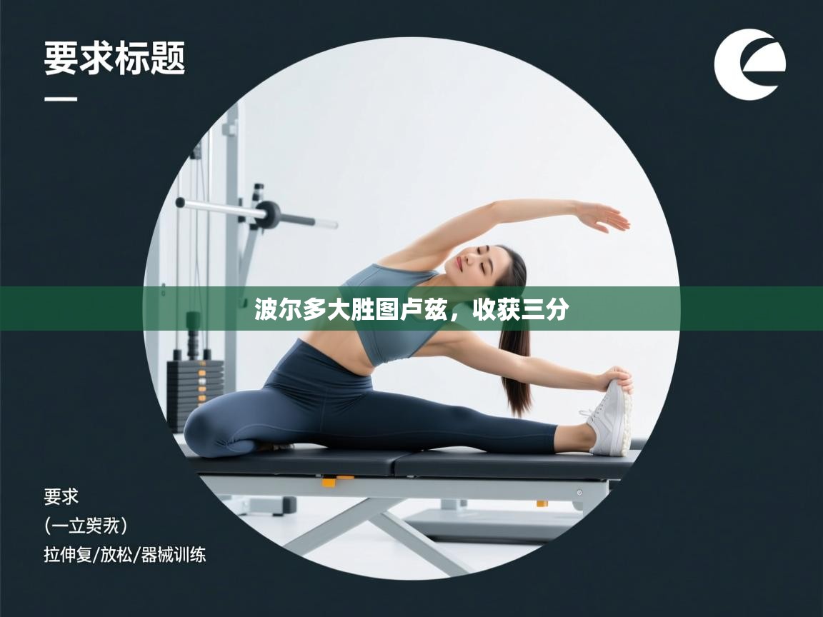 波尔多大胜图卢兹，收获三分  第2张